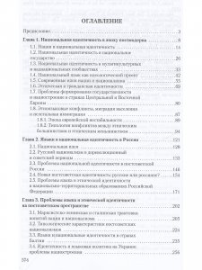 Марусенко М.А. Языки и национальная идентичность:вызовы национальному единству и территориальной цел
